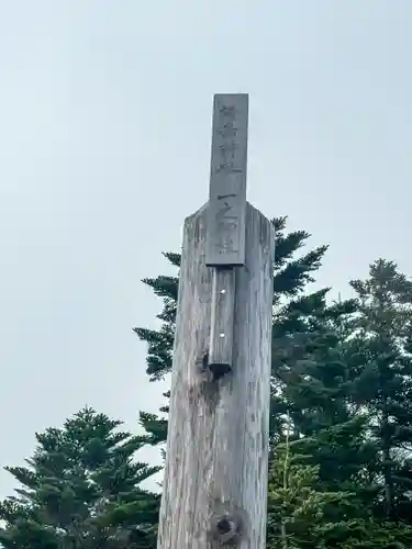 横岳神社(長野県)