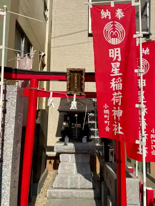明星稲荷神社の{uncategorized: "未分類", other: "その他", undefined: "問題あり", building: "その他建物", grave: "お墓", sacred_gate: "鳥居", guardian: "狛犬", statue: "像", buddha: "仏像", history: "歴史", nature: "自然", garden: "庭園", animal: "動物", pagoda: "塔", temizu: "手水舎", mountain_gate: "山門・神門", sanctuary: "本殿・本堂", subordinate: "末社・摂社", art: "芸術", scenery: "景色", jizo: "地蔵", ema: "絵馬", goshuin: "御朱印", omikuji: "おみくじ", items: "授与品その他", amulet: "お守り", goshuincho: "御朱印帳", eats: "食事", festival: "お祭り", votive_dance: "神楽", shichigosan: "七五三参", wedding: "結婚式", experience: "体験その他", initially: "初詣", around: "周辺", anti_infection: "感染症対策"}