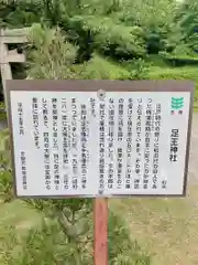 足王神社(岡山県)