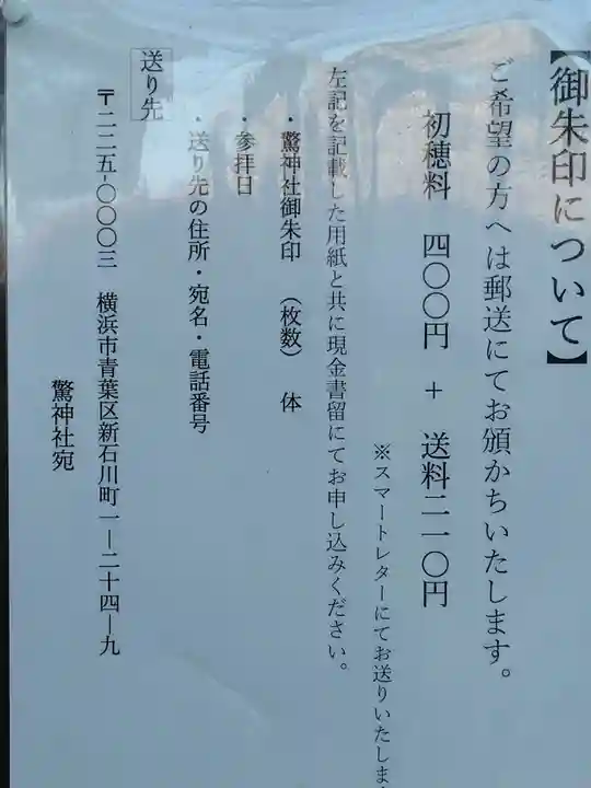 驚神社(神奈川県)