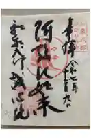 誠心院(東北寺誠心院)の御朱印
