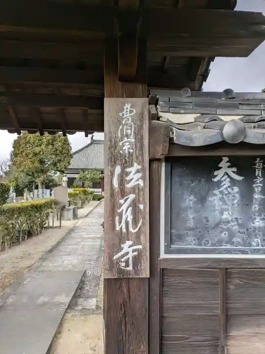 法蔵寺(大阪府)
