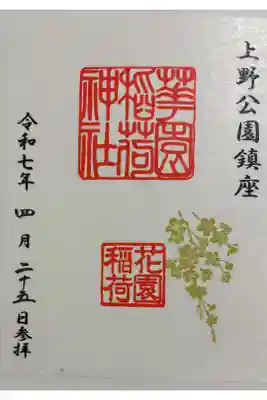花園稲荷神社 東京上野公園