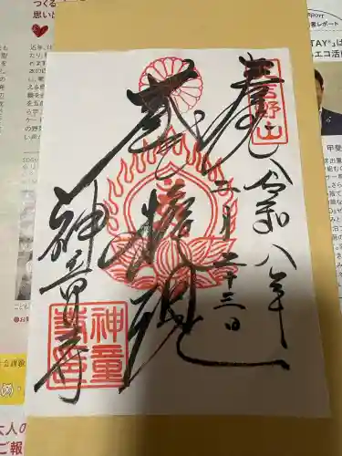 神童寺の御朱印