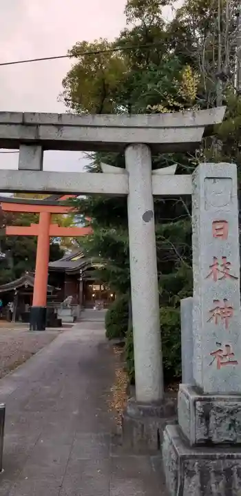 日枝神社の鳥居