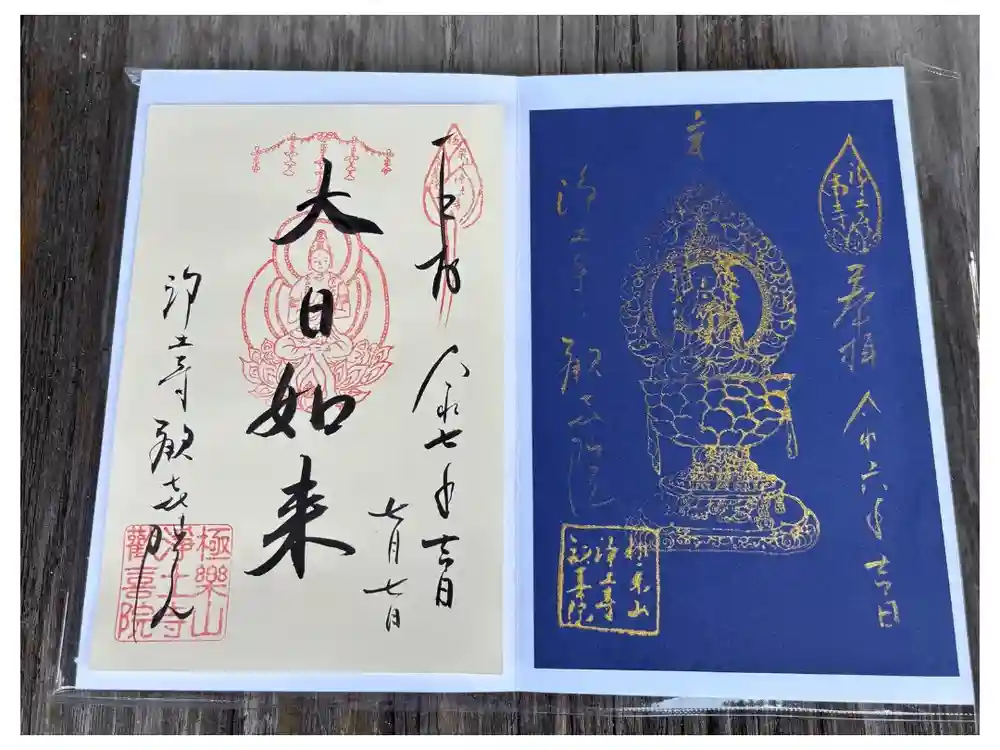 歓喜院の御朱印