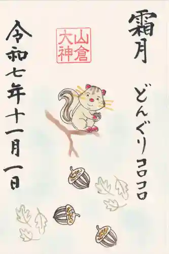 山倉大神(千葉県)