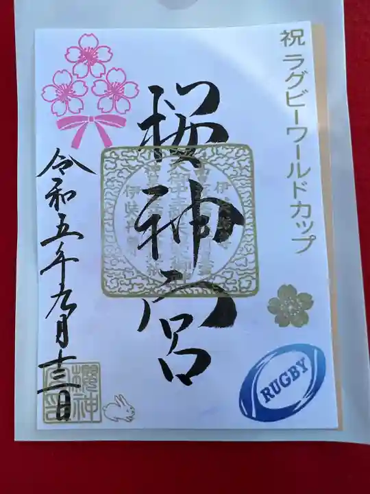 桜神宮(東京都)