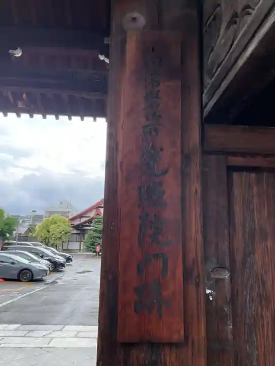 光照院門跡(京都府)