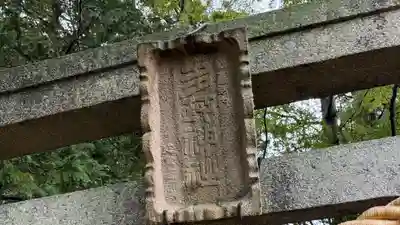 多珂神社(福島県)