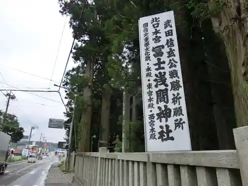 北口本宮冨士浅間神社のその他建物