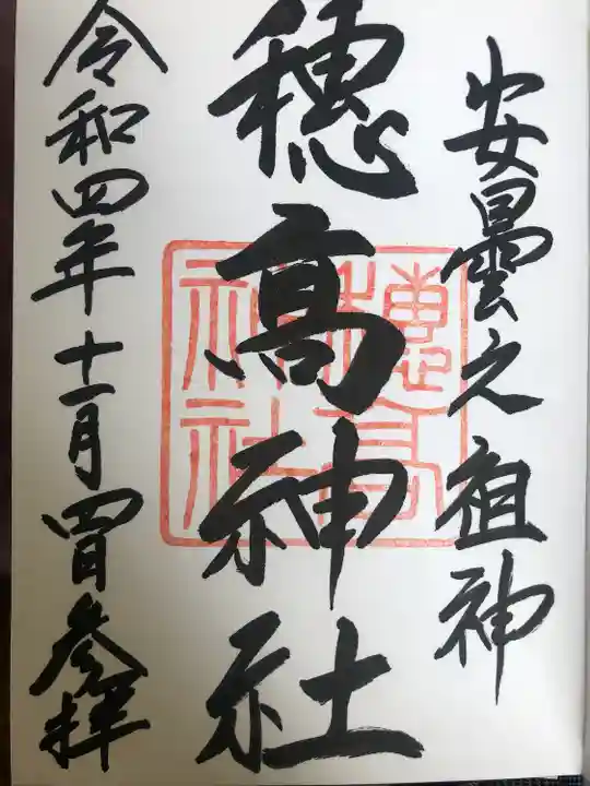 穂高神社本宮(長野県)