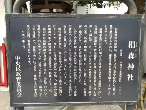 椙森神社(東京都)