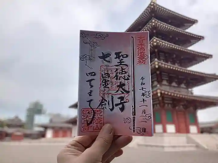 四天王寺(大阪府)
