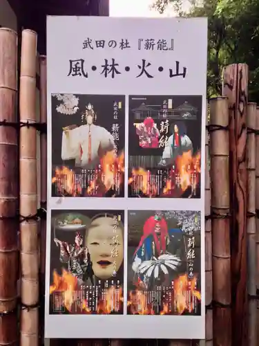 武田神社のその他建物