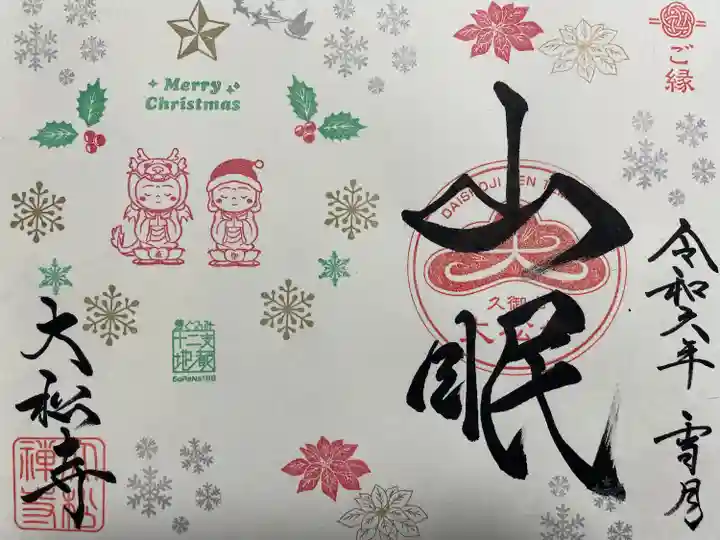 大松禅寺(京都府)