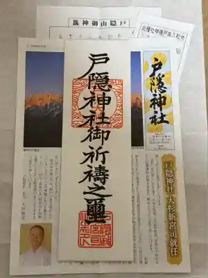 戸隠神社宝光社(長野県)