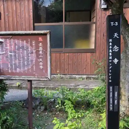 天念寺の建物その他