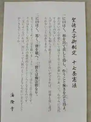 法隆寺(奈良県)