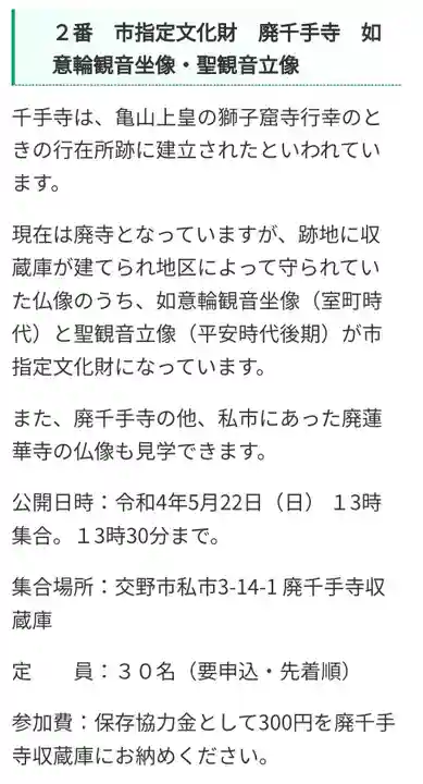 廃千手寺(大阪府)