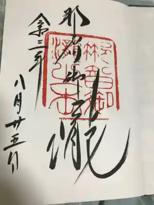 飛瀧神社(熊野那智大社別宮)(和歌山県)