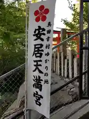 安居神社(大阪府)