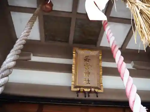 久里浜若宮神社のその他建物