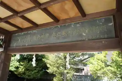 越中護国八幡宮の手水舎