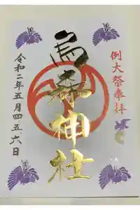 烏森神社の御朱印