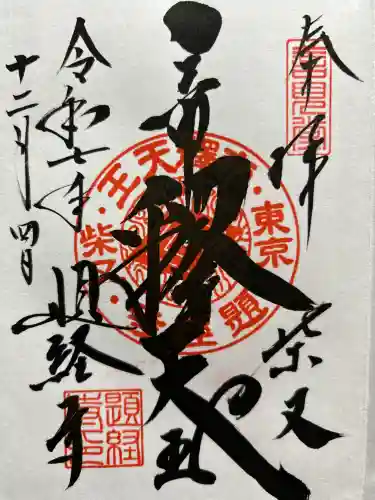 題経寺（柴又帝釈天）(東京都)