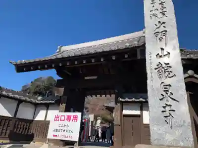 埼玉厄除け開運大師・龍泉寺（切り絵御朱印発祥の寺）の山門・神門