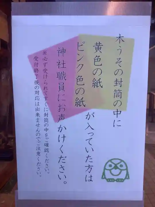 山田天満宮の授与品その他