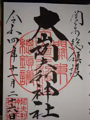 御朱印