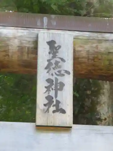 手長神社のその他建物