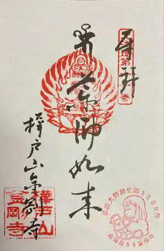 金剛寺(北海道)