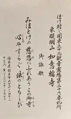 如意輪寺(栃木県)
