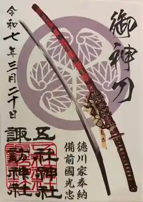 五社神社、諏訪神社