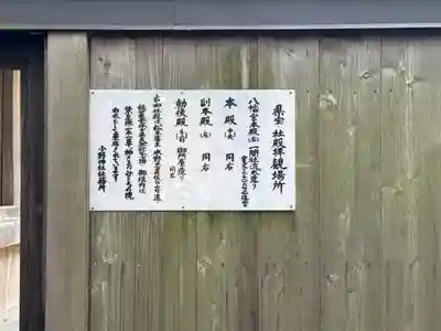 小野神社(長野県)
