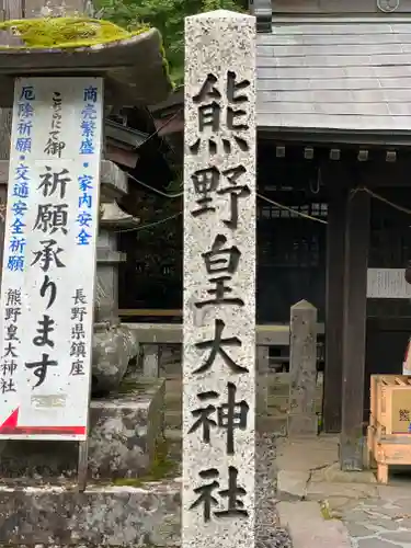 熊野皇大神社の御朱印