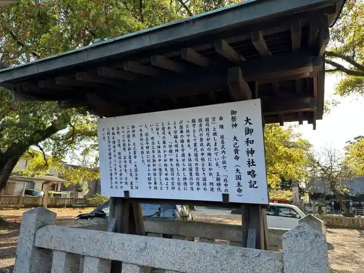 大御和神社の{uncategorized: "未分類", other: "その他", undefined: "問題あり", building: "その他建物", grave: "お墓", sacred_gate: "鳥居", guardian: "狛犬", statue: "像", buddha: "仏像", history: "歴史", nature: "自然", garden: "庭園", animal: "動物", pagoda: "塔", temizu: "手水舎", mountain_gate: "山門・神門", sanctuary: "本殿・本堂", subordinate: "末社・摂社", art: "芸術", scenery: "景色", jizo: "地蔵", ema: "絵馬", goshuin: "御朱印", omikuji: "おみくじ", items: "授与品その他", amulet: "お守り", goshuincho: "御朱印帳", eats: "食事", festival: "お祭り", votive_dance: "神楽", shichigosan: "七五三参", wedding: "結婚式", experience: "体験その他", initially: "初詣", around: "周辺", anti_infection: "感染症対策"}