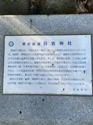 日吉神社の歴史