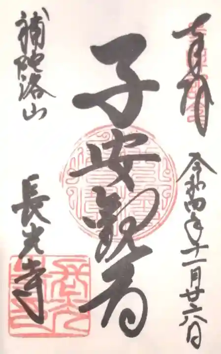 長光寺(滋賀県)