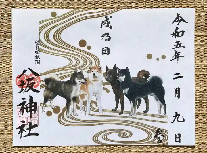 🐾戌の日限定 日本犬御朱印 参の群れ🐾
黒柴の御朱印が欲しくて…!
キャラクターぽくない和犬の集合、かっこいいです😊
これは折りたくないので、見開き御朱印帳を探します。