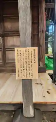 十文字天満神社(山形県)