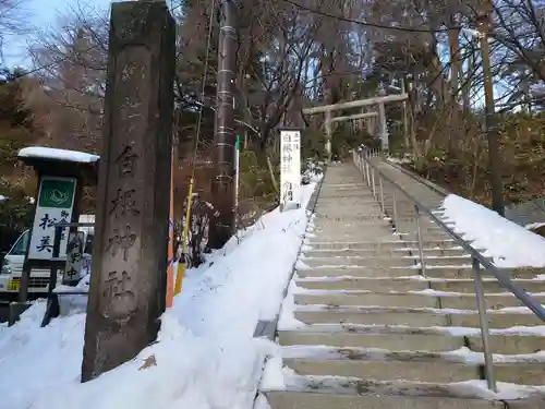 白根神社(群馬県)