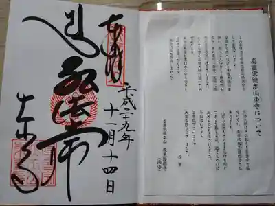 東寺（教王護国寺）の授与品その他