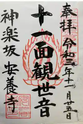 江戸三十三観音霊場第十六番札所

書き置き