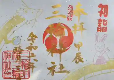 三輪神社(岐阜県)