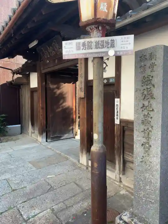 陽秀院のその他建物