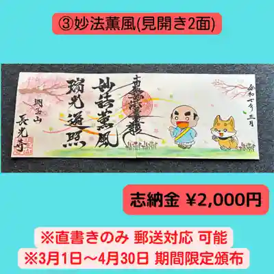 長光寺(長野県)